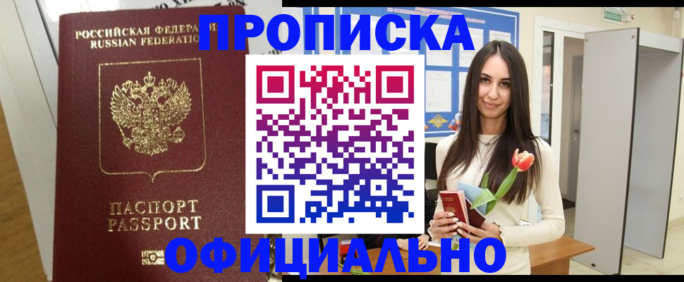 прописка для военкомата в Зуевке