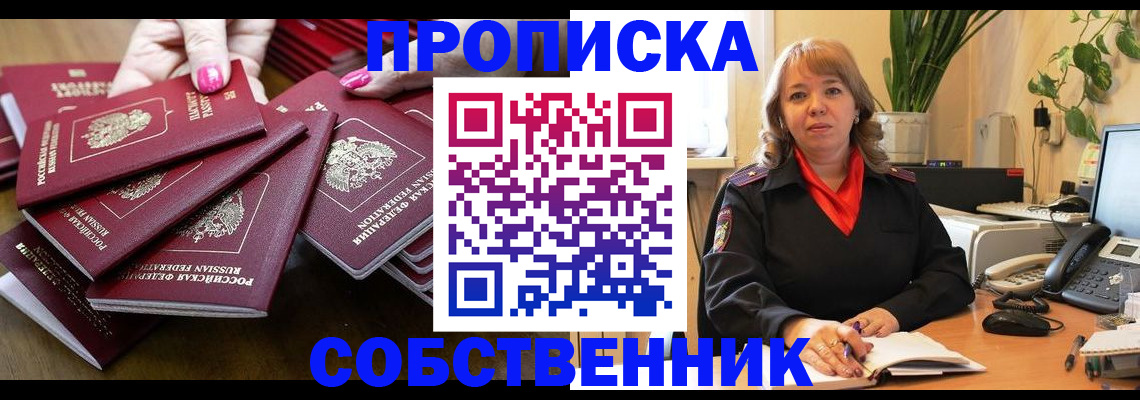 прописка гарантия в Зуевке
